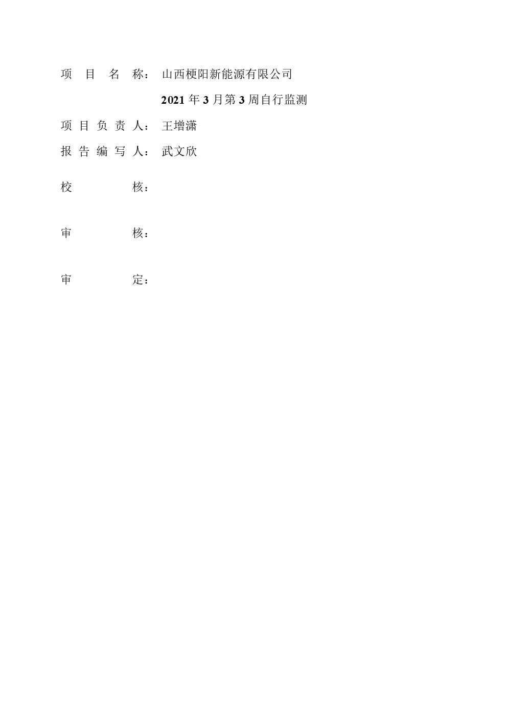 周監(jiān)測報(bào)告3.11